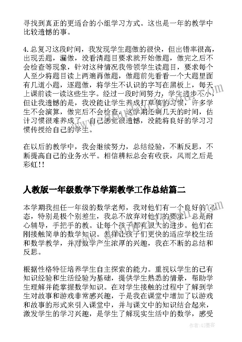 2023年人教版一年级数学下学期教学工作总结 一年级数学教学工作总结(模板8篇)