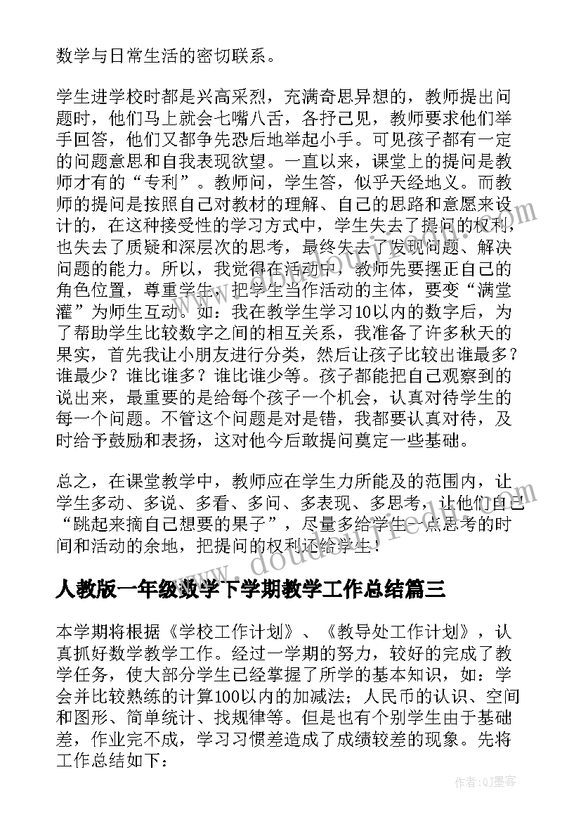 2023年人教版一年级数学下学期教学工作总结 一年级数学教学工作总结(模板8篇)