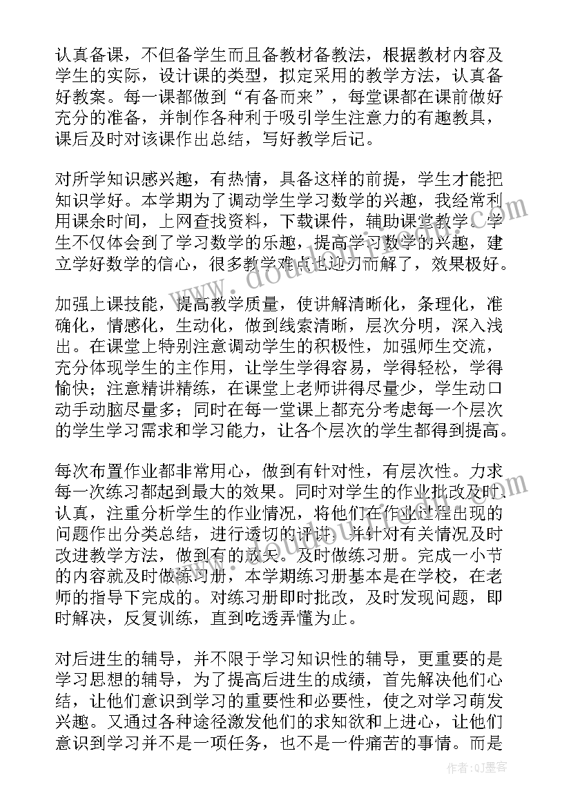 2023年人教版一年级数学下学期教学工作总结 一年级数学教学工作总结(模板8篇)