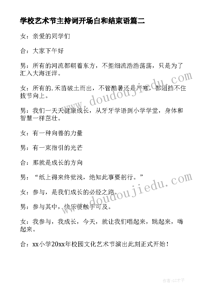 学校艺术节主持词开场白和结束语 学校艺术节主持开场白(实用5篇)