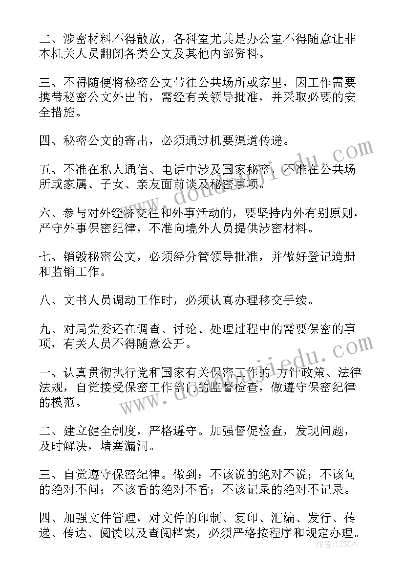 最新民警保密培训心得体会(实用7篇)