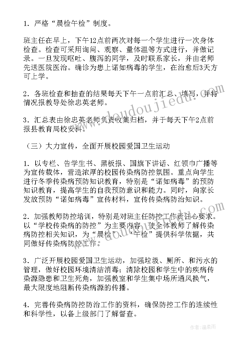 2023年冬季传染病防控工作实施方案及措施(精选5篇)