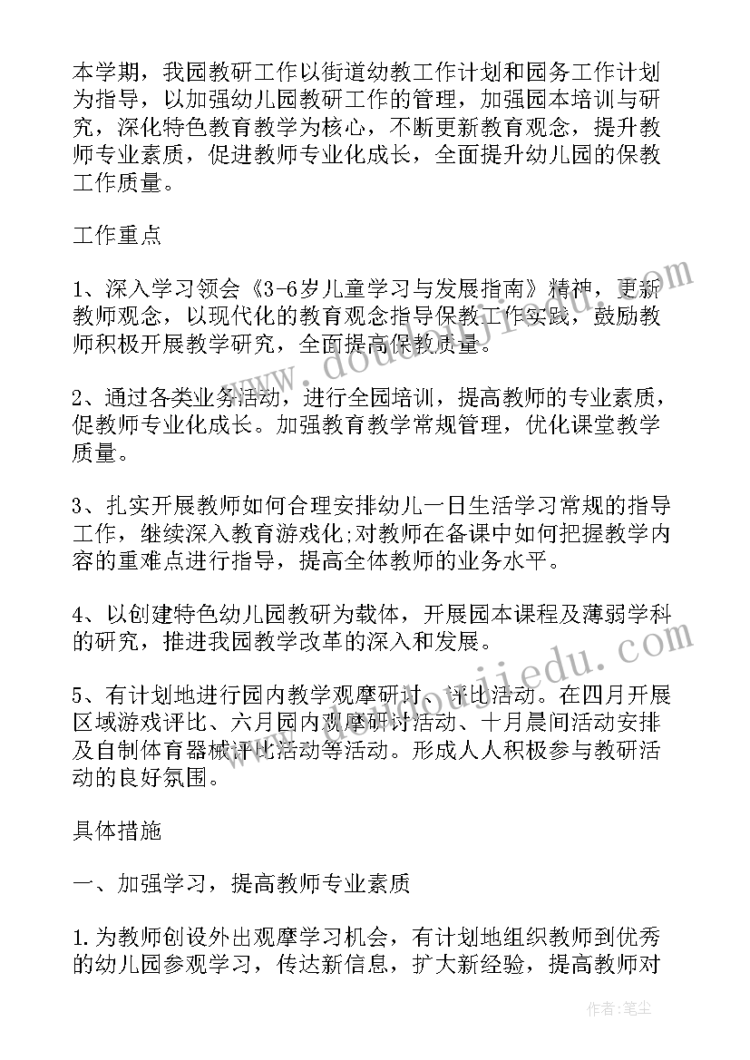 最新大班春季教育教学总结 幼儿园春季学期大班教学计划(通用10篇)