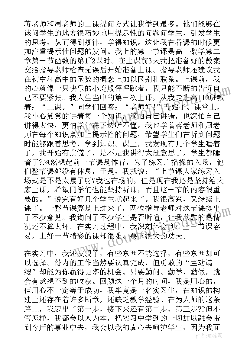 教育实习的收获 实习的安全教育心得体会(实用10篇)