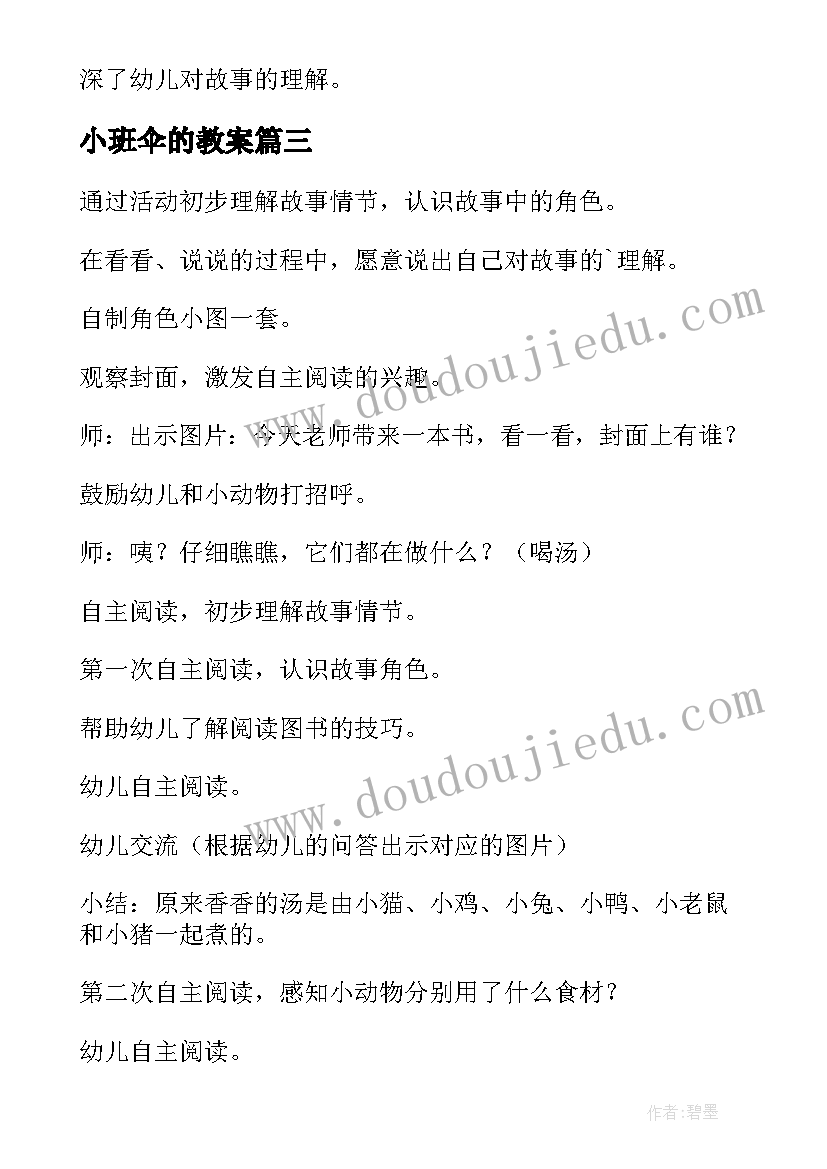 2023年小班伞的教案(模板7篇)