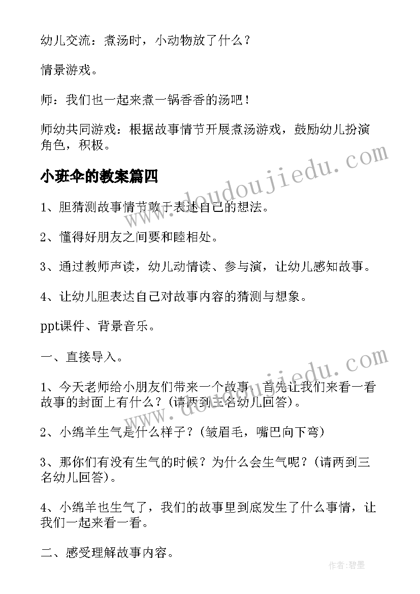 2023年小班伞的教案(模板7篇)