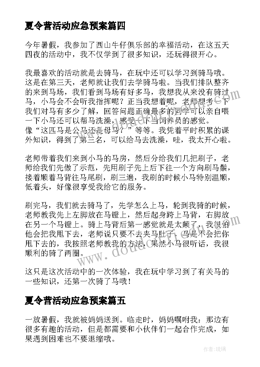 最新夏令营活动应急预案(通用6篇)