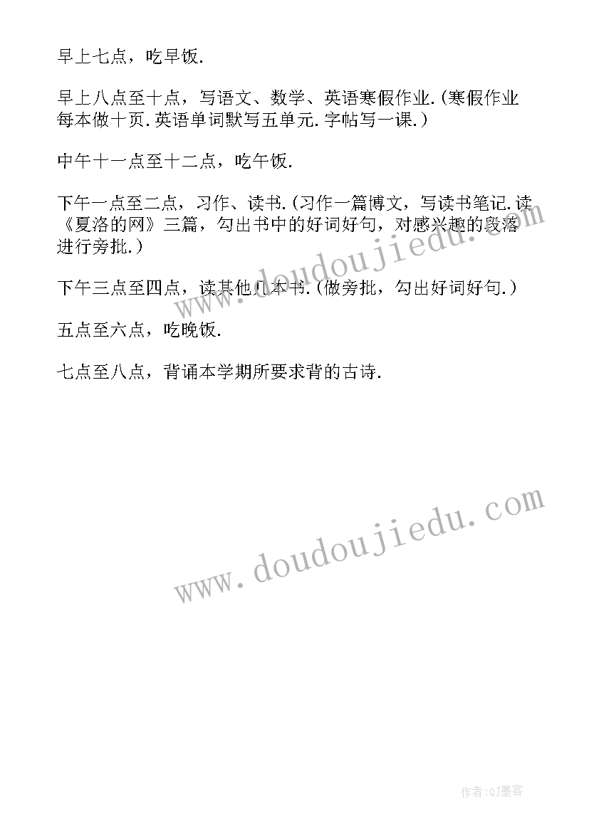 小学四年级寒假计划(模板6篇)