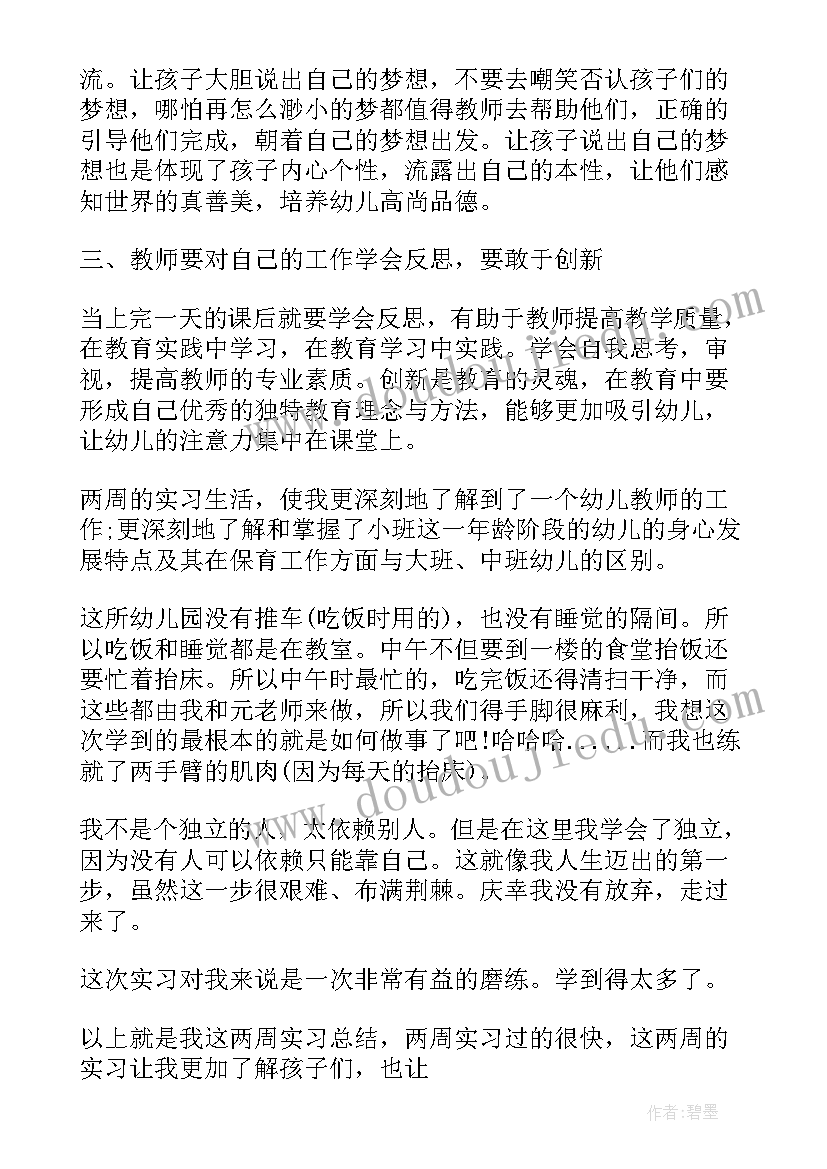 幼儿园保育月总结小班短篇 幼儿园保育实习总结(优秀9篇)