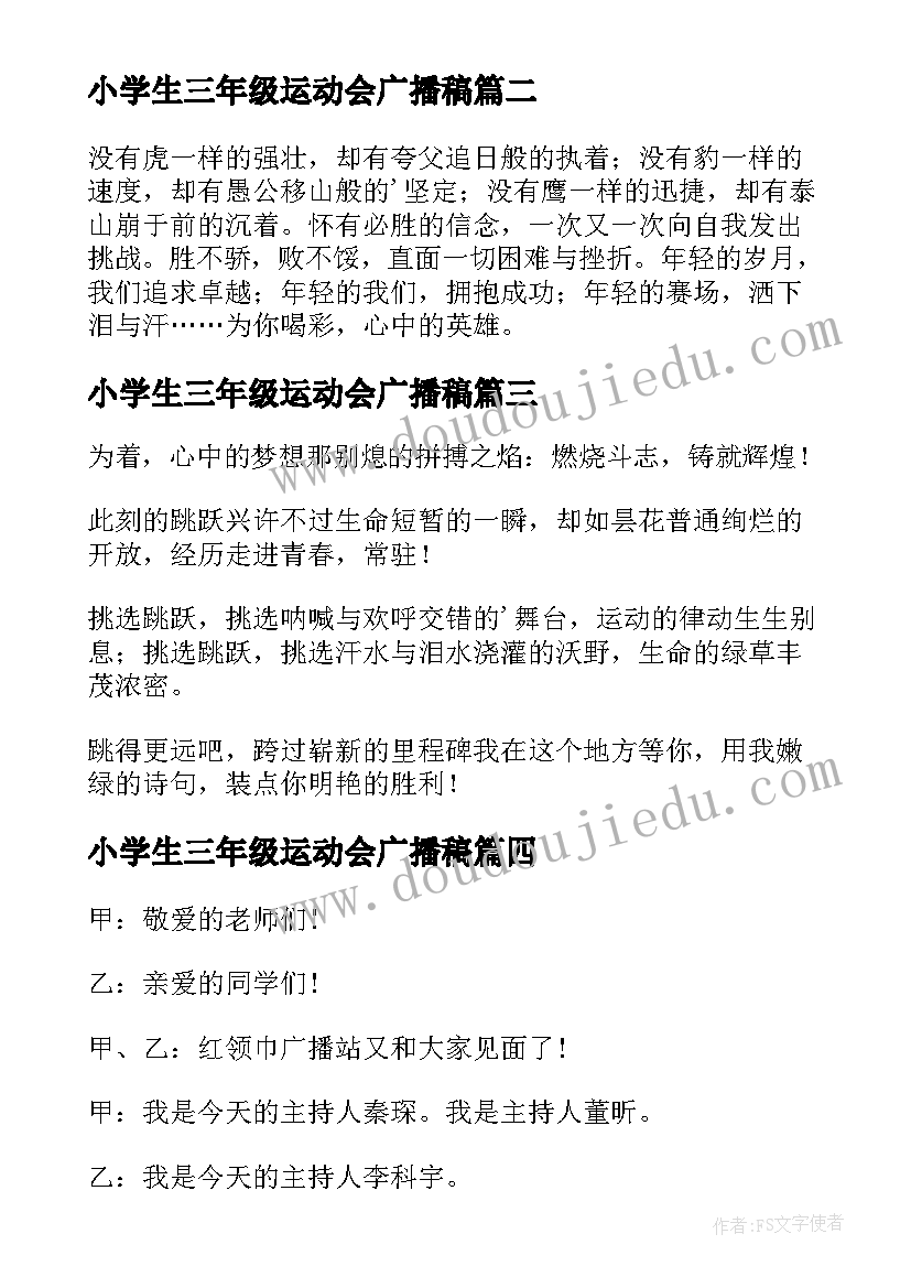 最新小学生三年级运动会广播稿(模板6篇)