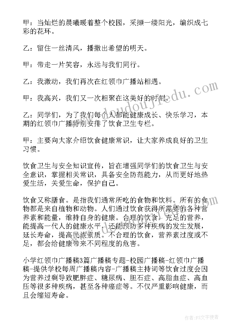 最新小学生三年级运动会广播稿(模板6篇)