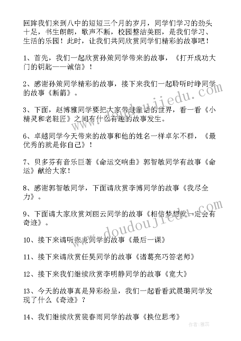 主持人主持稿训练(精选8篇)