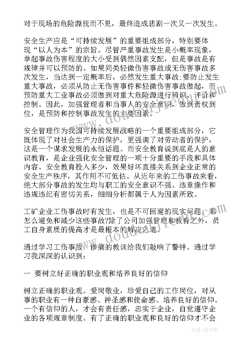 2023年企业事故案例培训心得 企业安全事故检讨书(精选10篇)