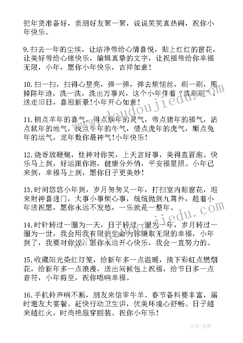 腊月二十三小年祝福语短信(模板9篇)