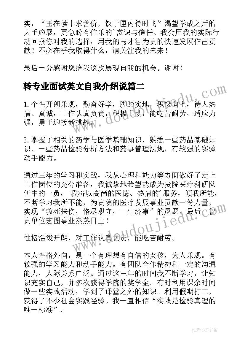 2023年转专业面试英文自我介绍说(优质6篇)