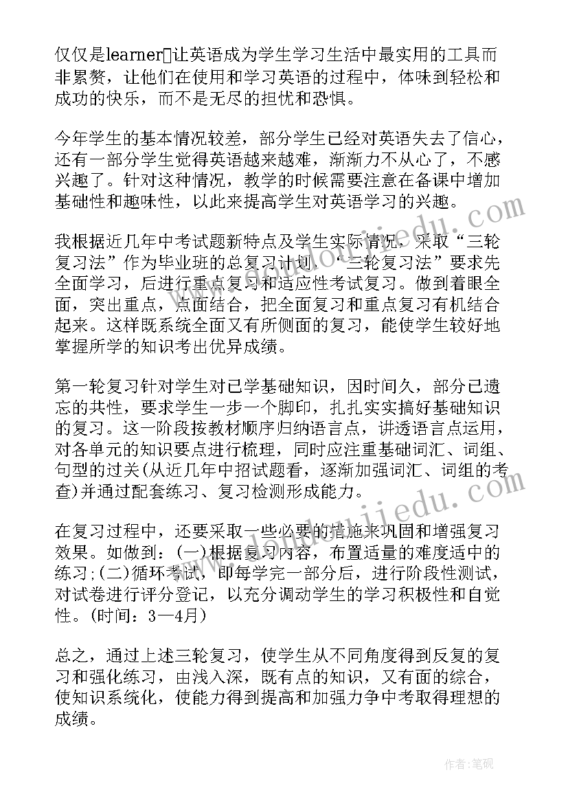 初中英语教师个人工作总结 初中英语教师工作计划(优质10篇)