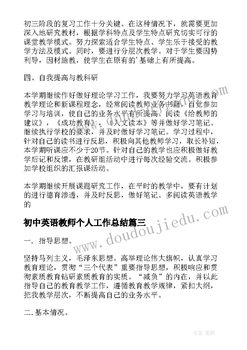 初中英语教师个人工作总结 初中英语教师工作计划(优质10篇)