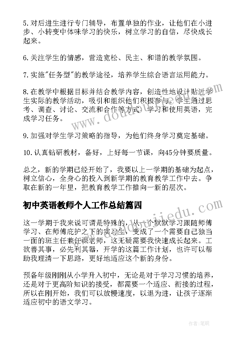 初中英语教师个人工作总结 初中英语教师工作计划(优质10篇)