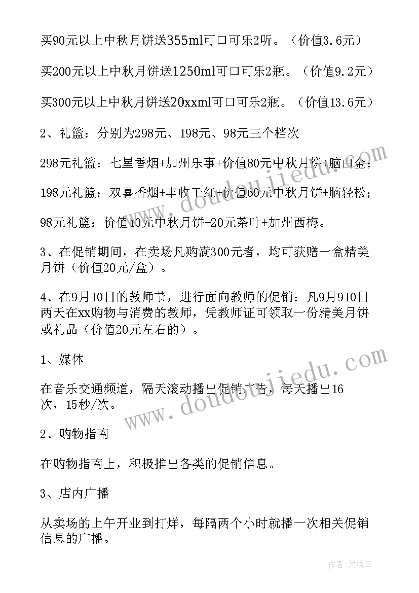 中秋节日活动策划方案范例(精选5篇)