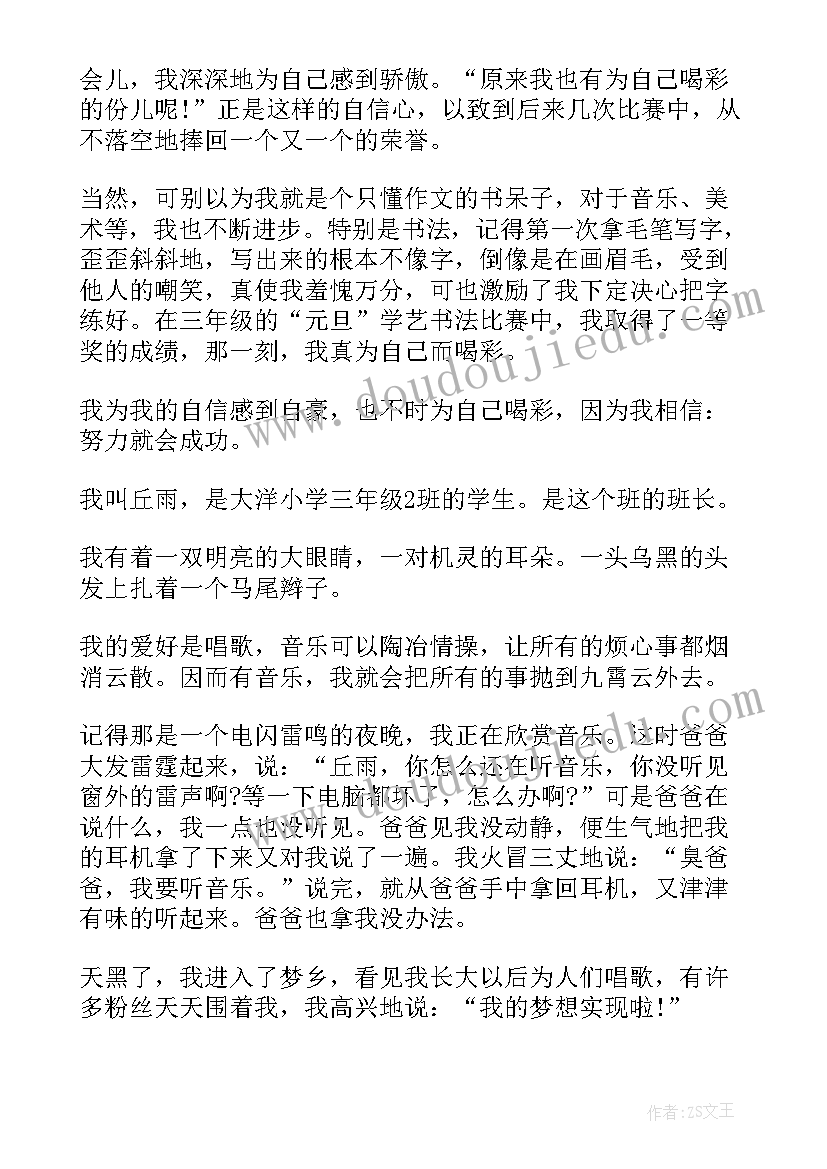 2023年有亮点的自我介绍(优秀5篇)