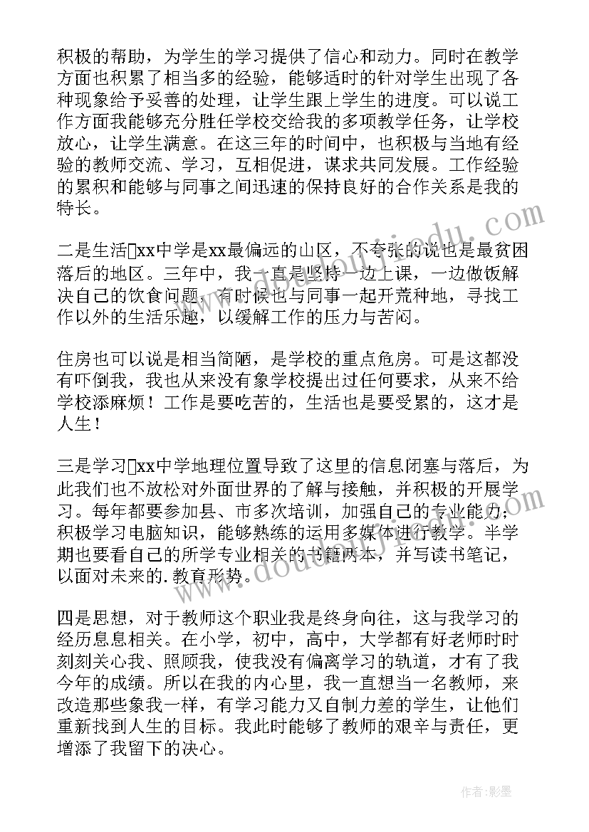 2023年教师调动工作申请书(模板6篇)