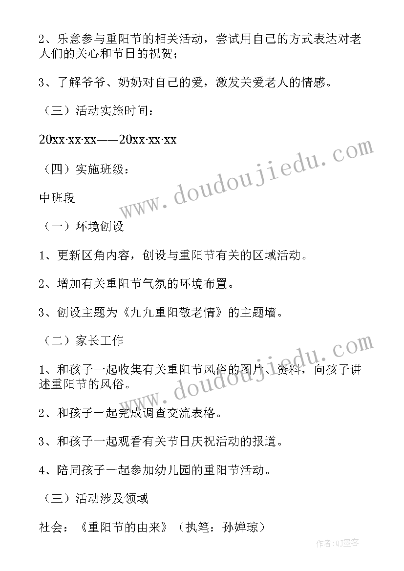 幼儿园重阳节活动方案大中小班全有 幼儿园重阳节活动方案(优质7篇)