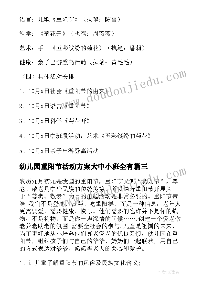 幼儿园重阳节活动方案大中小班全有 幼儿园重阳节活动方案(优质7篇)