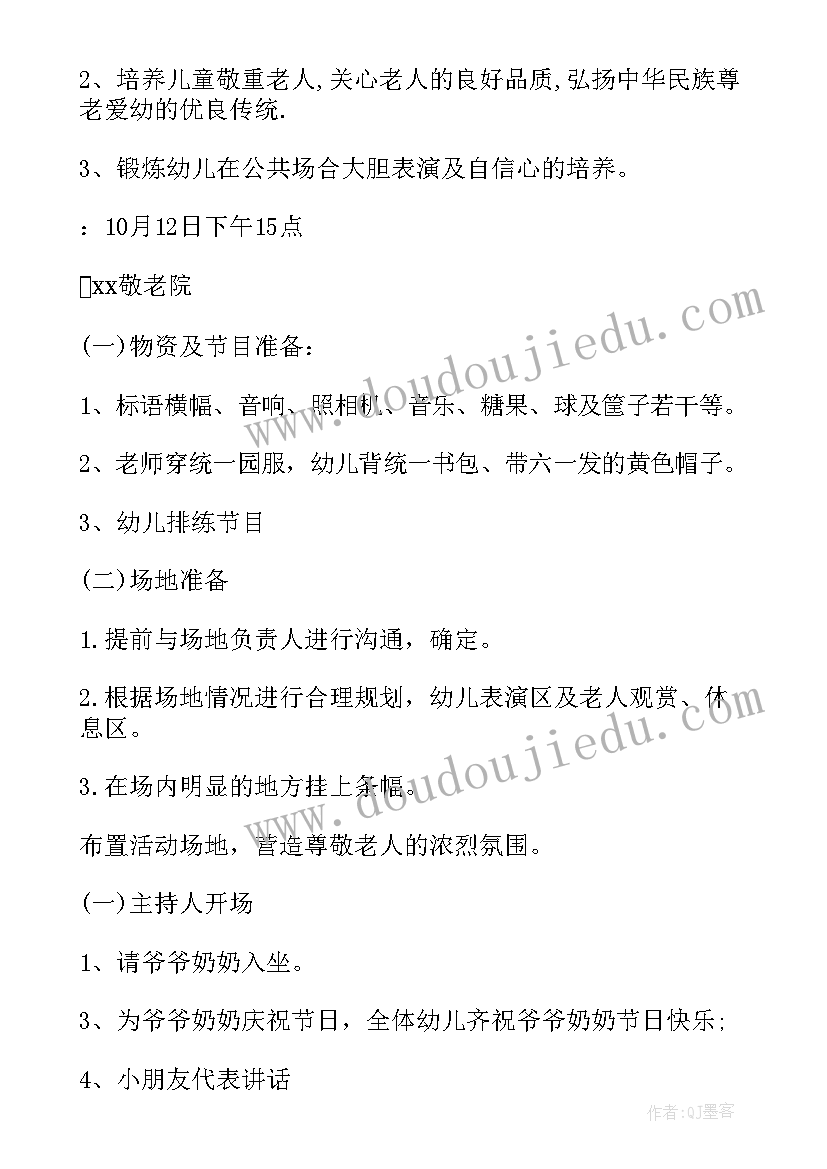 幼儿园重阳节活动方案大中小班全有 幼儿园重阳节活动方案(优质7篇)