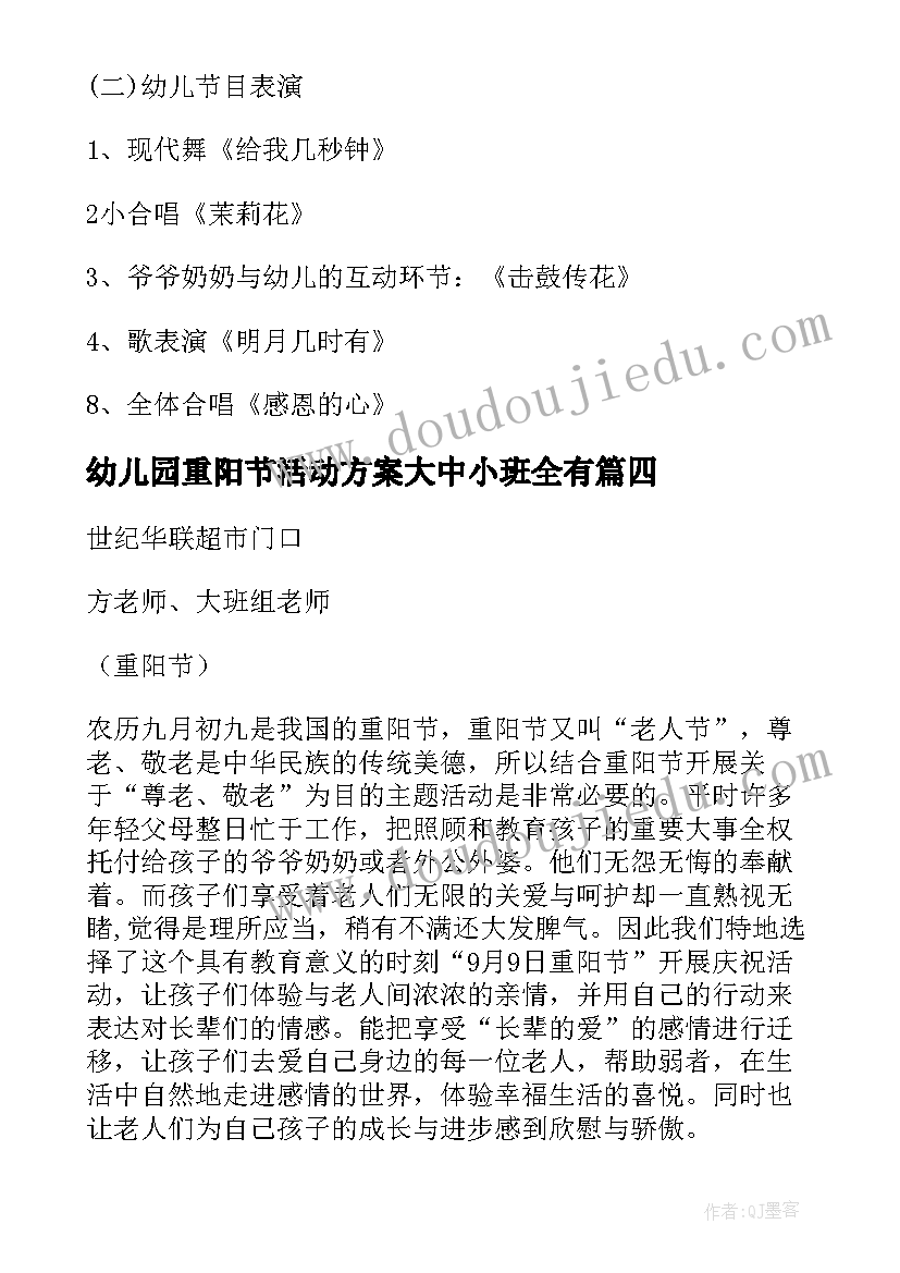 幼儿园重阳节活动方案大中小班全有 幼儿园重阳节活动方案(优质7篇)