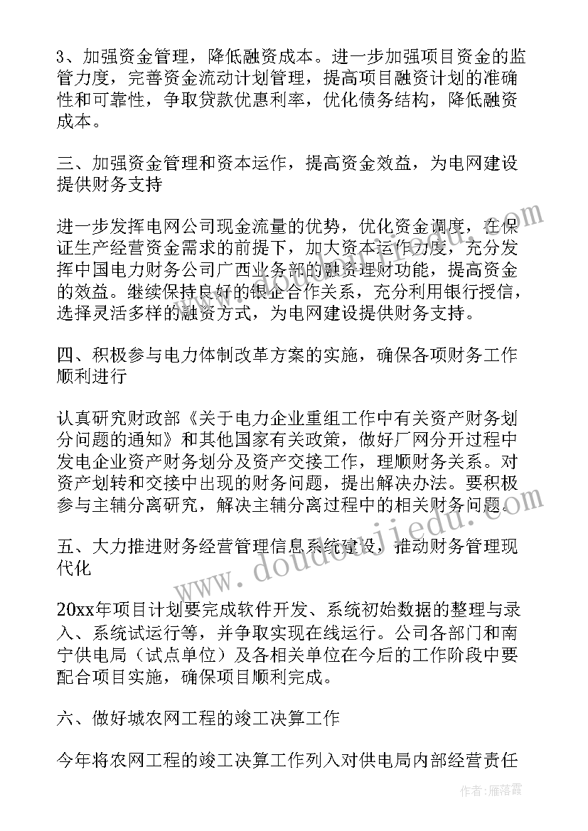 财务部年度工作计划及目标分解(模板10篇)