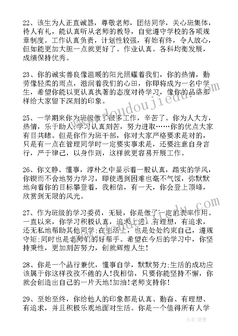 老师综合素质评语家长反馈 中学生综合素质评语参考老师评语(优秀9篇)