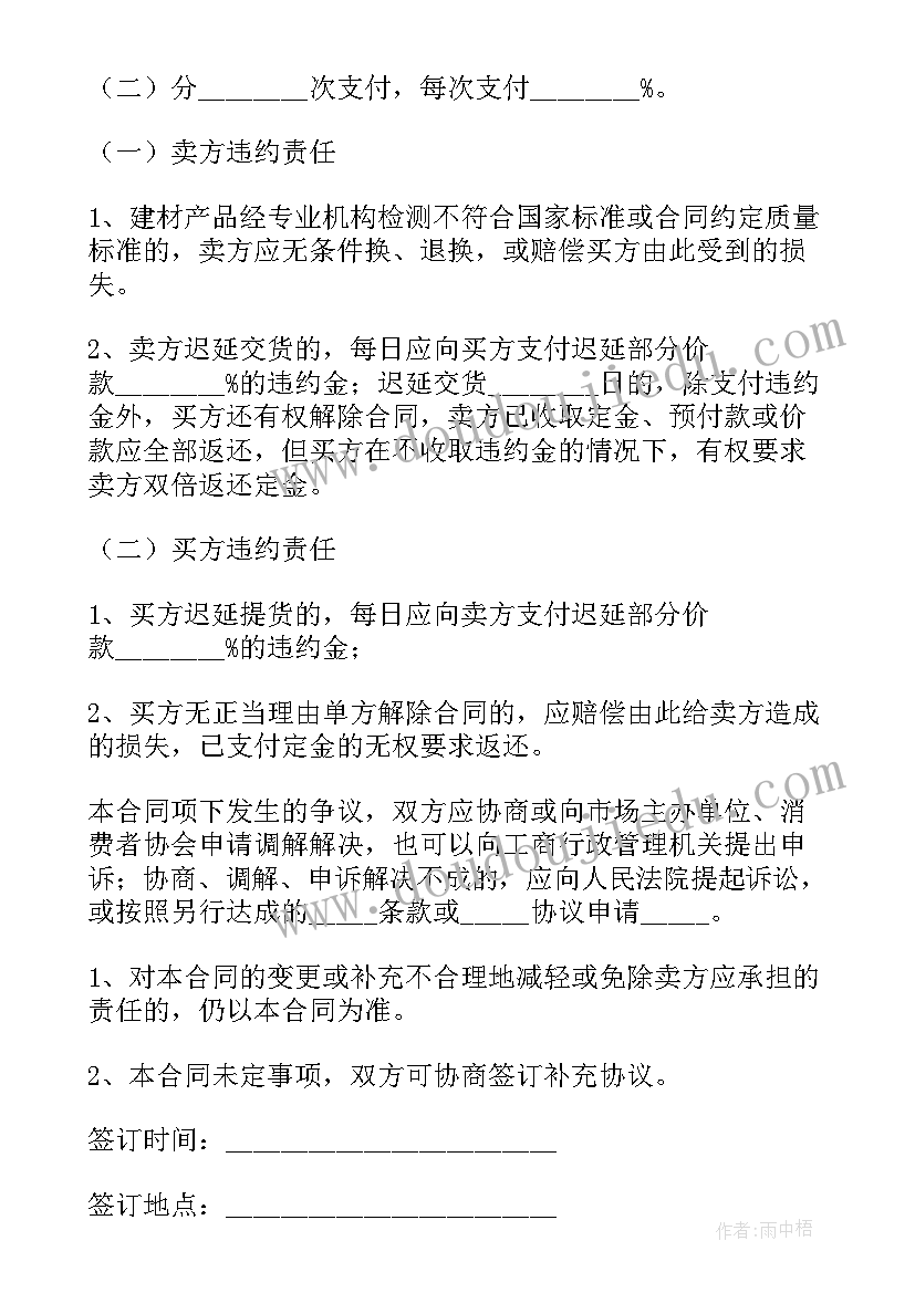 2023年建材购销合同清单内容(实用5篇)