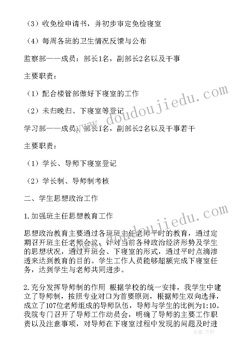 宿舍管理工作总结个人(精选5篇)