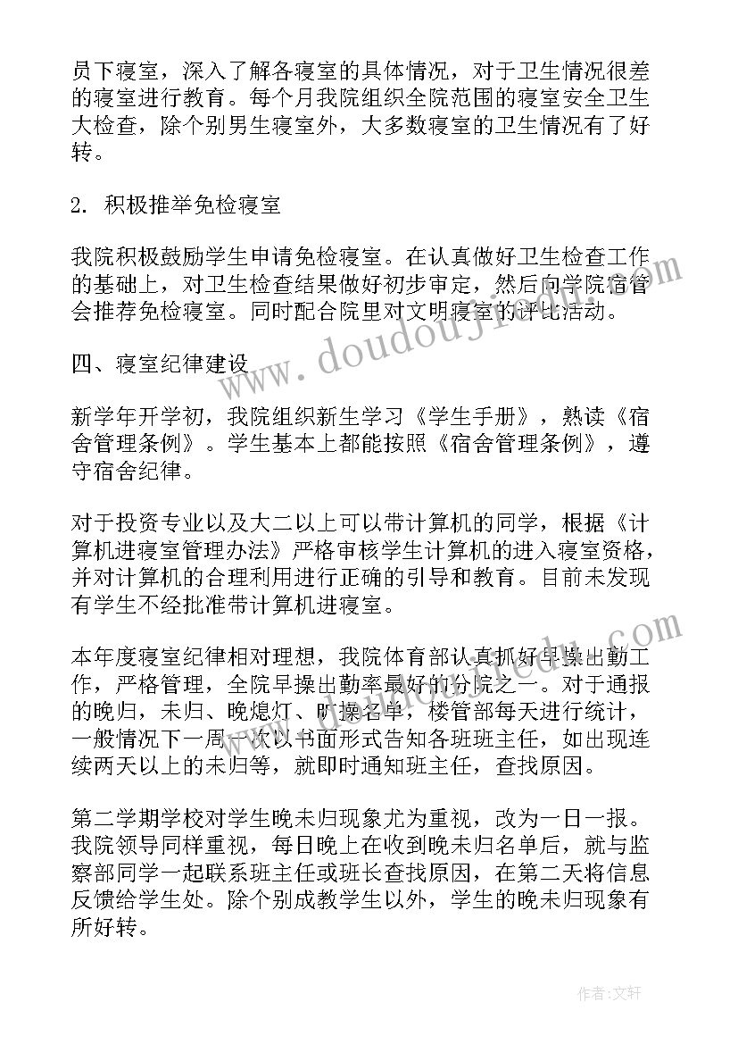 宿舍管理工作总结个人(精选5篇)