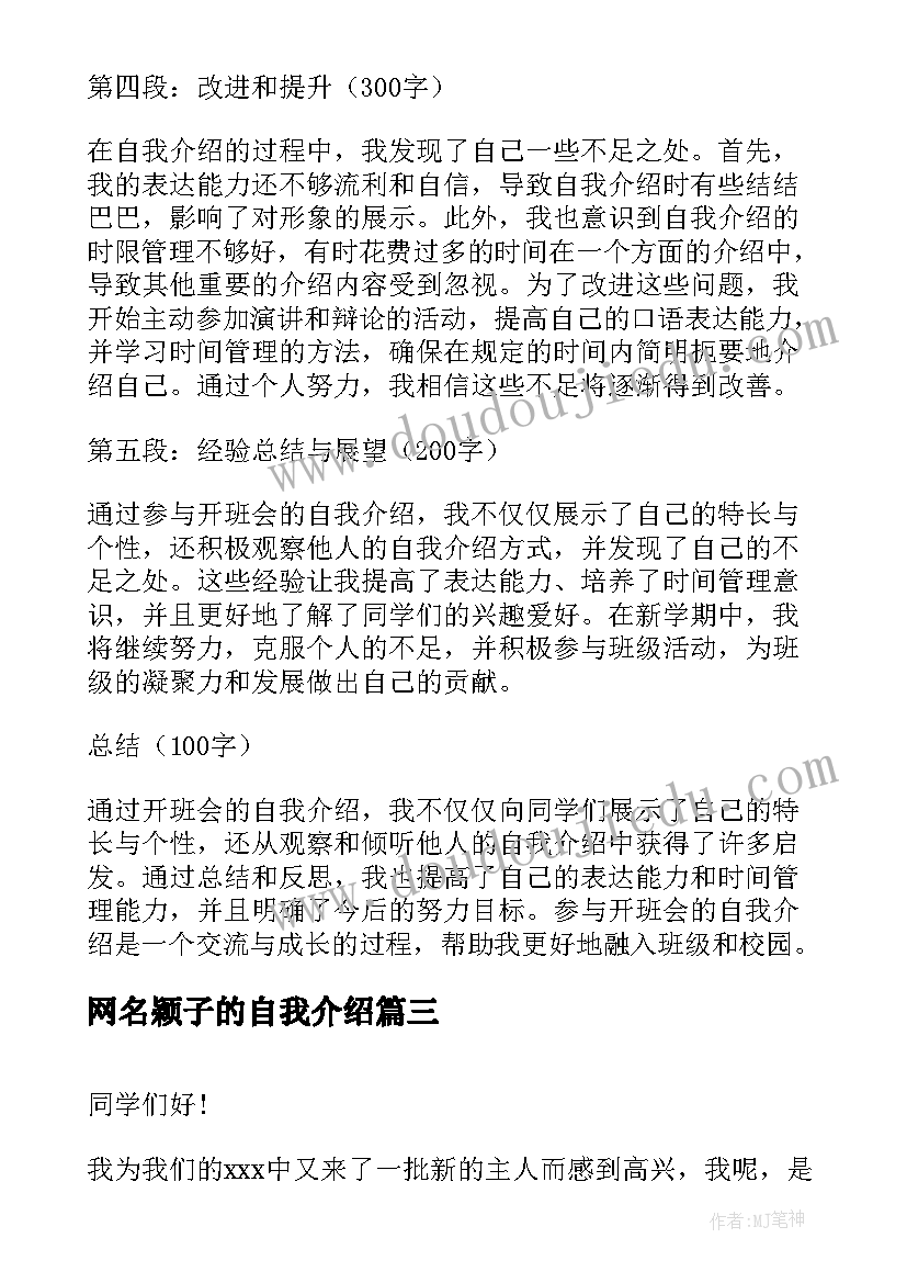 最新网名颖子的自我介绍 初中自我介绍信自我介绍(模板9篇)