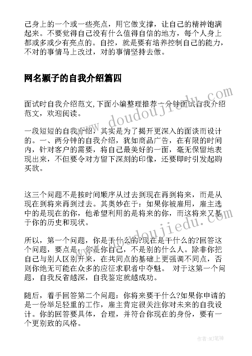 最新网名颖子的自我介绍 初中自我介绍信自我介绍(模板9篇)