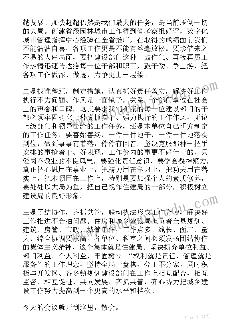 双联工作会议主持人主持词结束语 建设工作会议主持人主持词(优质8篇)