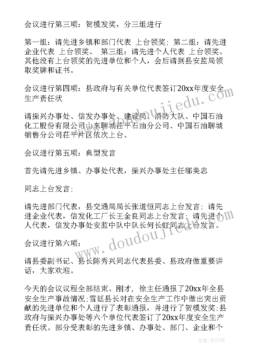 双联工作会议主持人主持词结束语 建设工作会议主持人主持词(优质8篇)