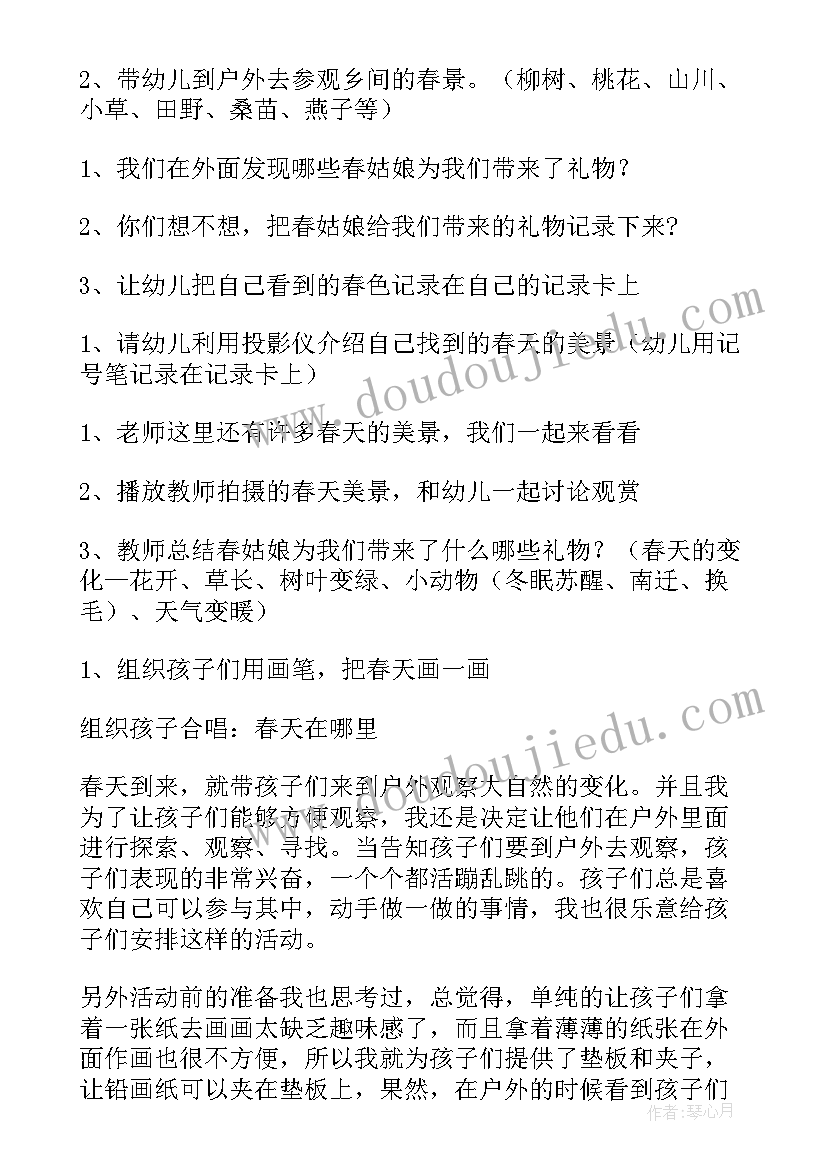 最新寻找春天教案中班 寻找春天教案(优质5篇)