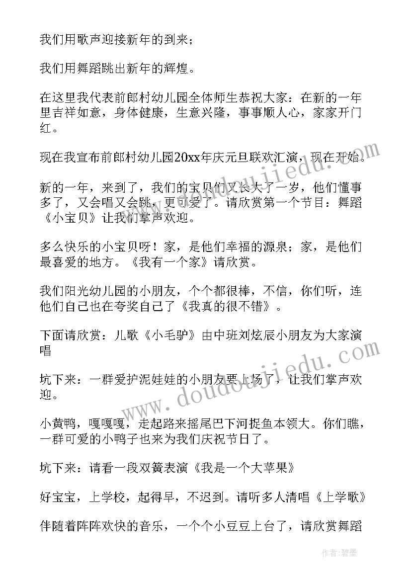 2023年幼儿园元旦活动主持人串词 幼儿园元旦活动主持人串词主持词(实用5篇)