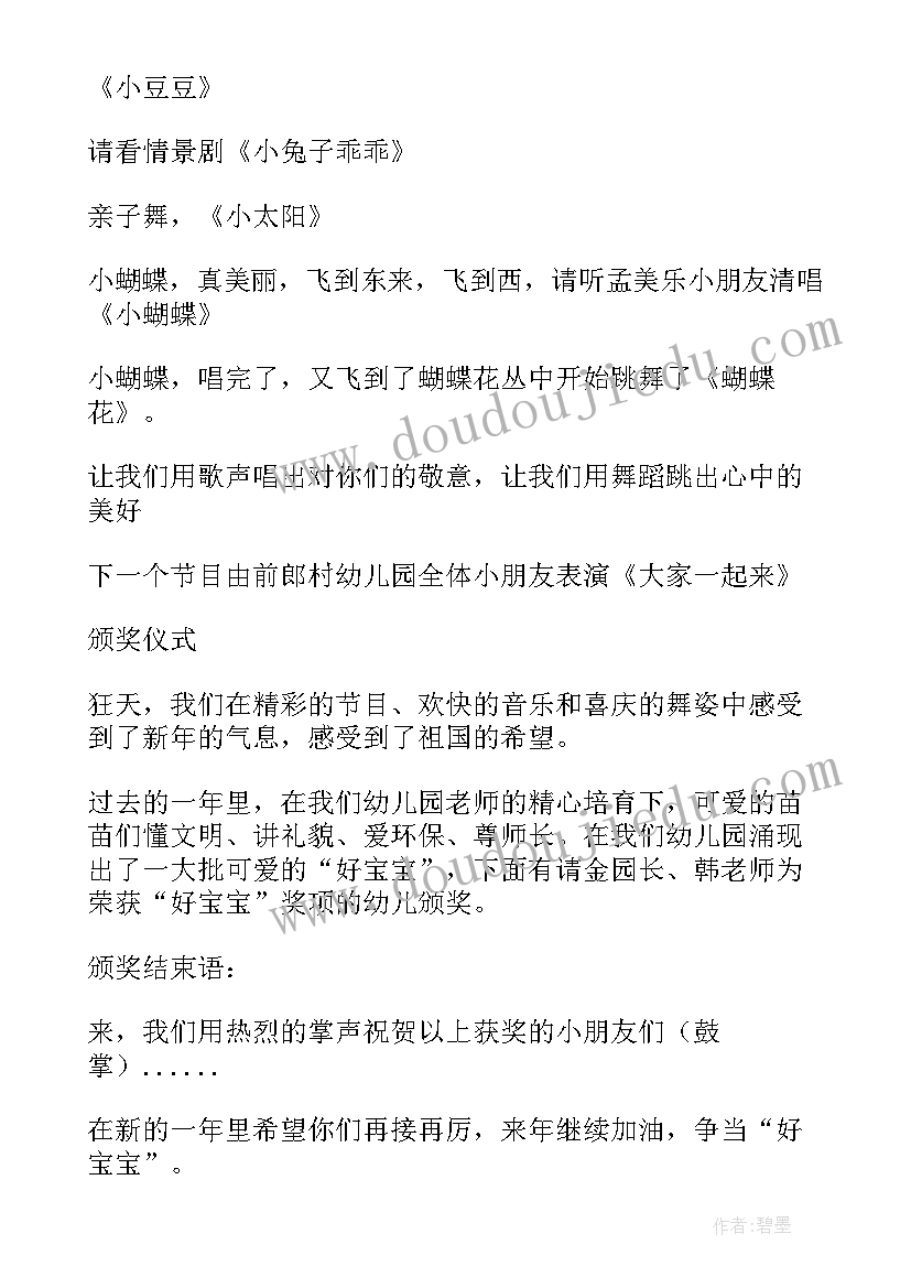 2023年幼儿园元旦活动主持人串词 幼儿园元旦活动主持人串词主持词(实用5篇)