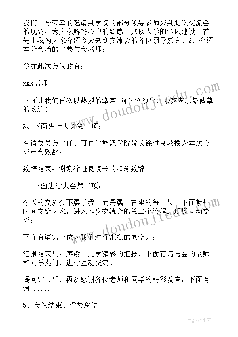 2023年科研交流会新闻稿(精选9篇)