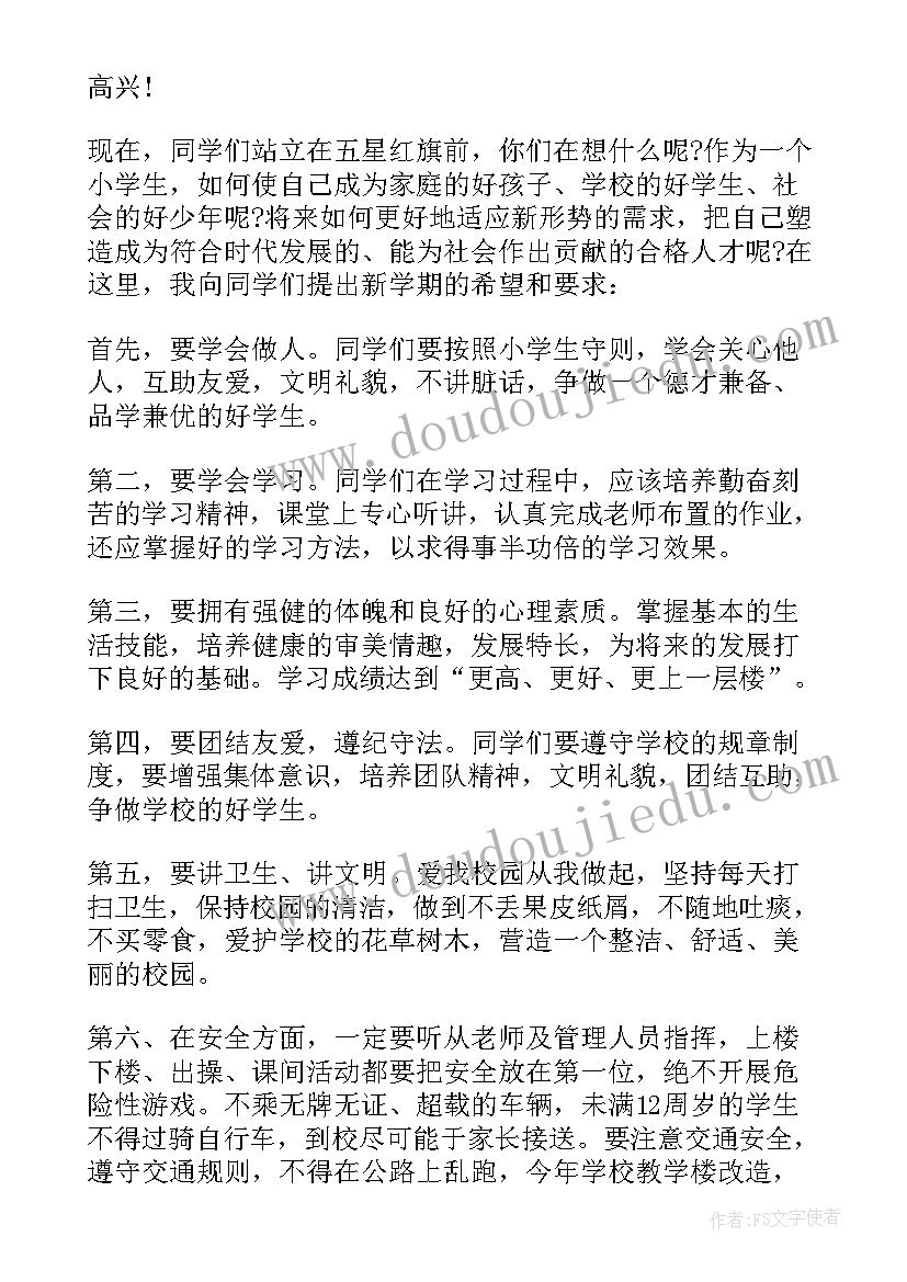 2023年秋季开学国旗下演讲(模板5篇)