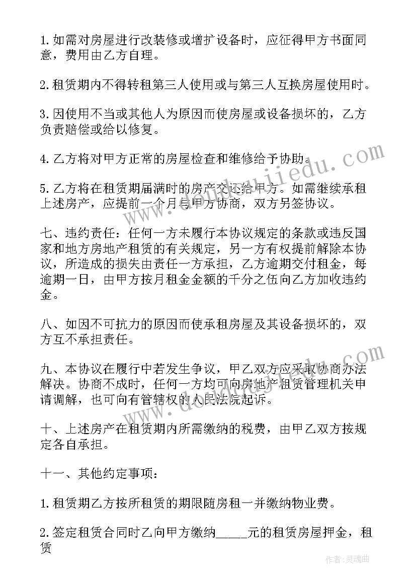 2023年租房合同简单版(实用8篇)