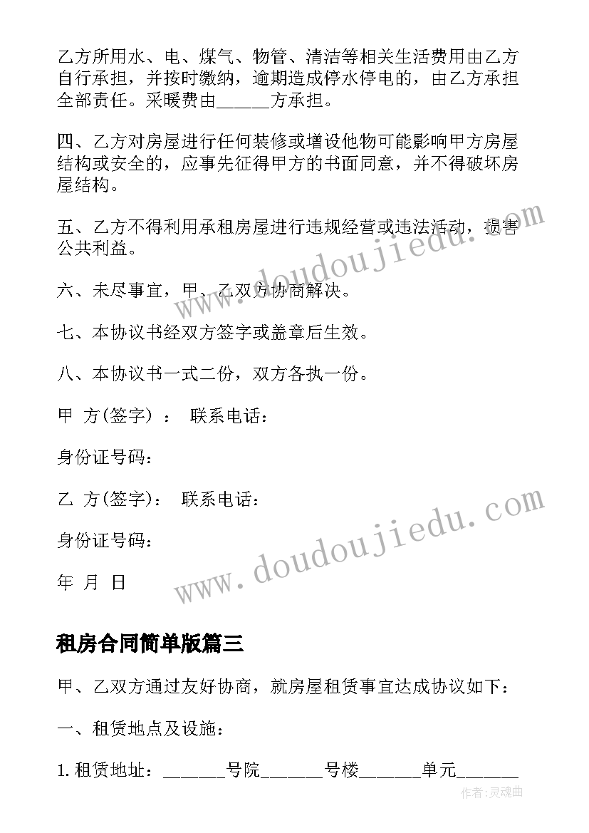 2023年租房合同简单版(实用8篇)