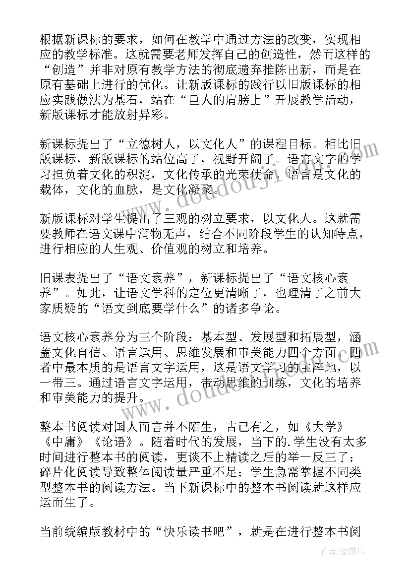 2023年小学语文新课标心得体会(通用6篇)