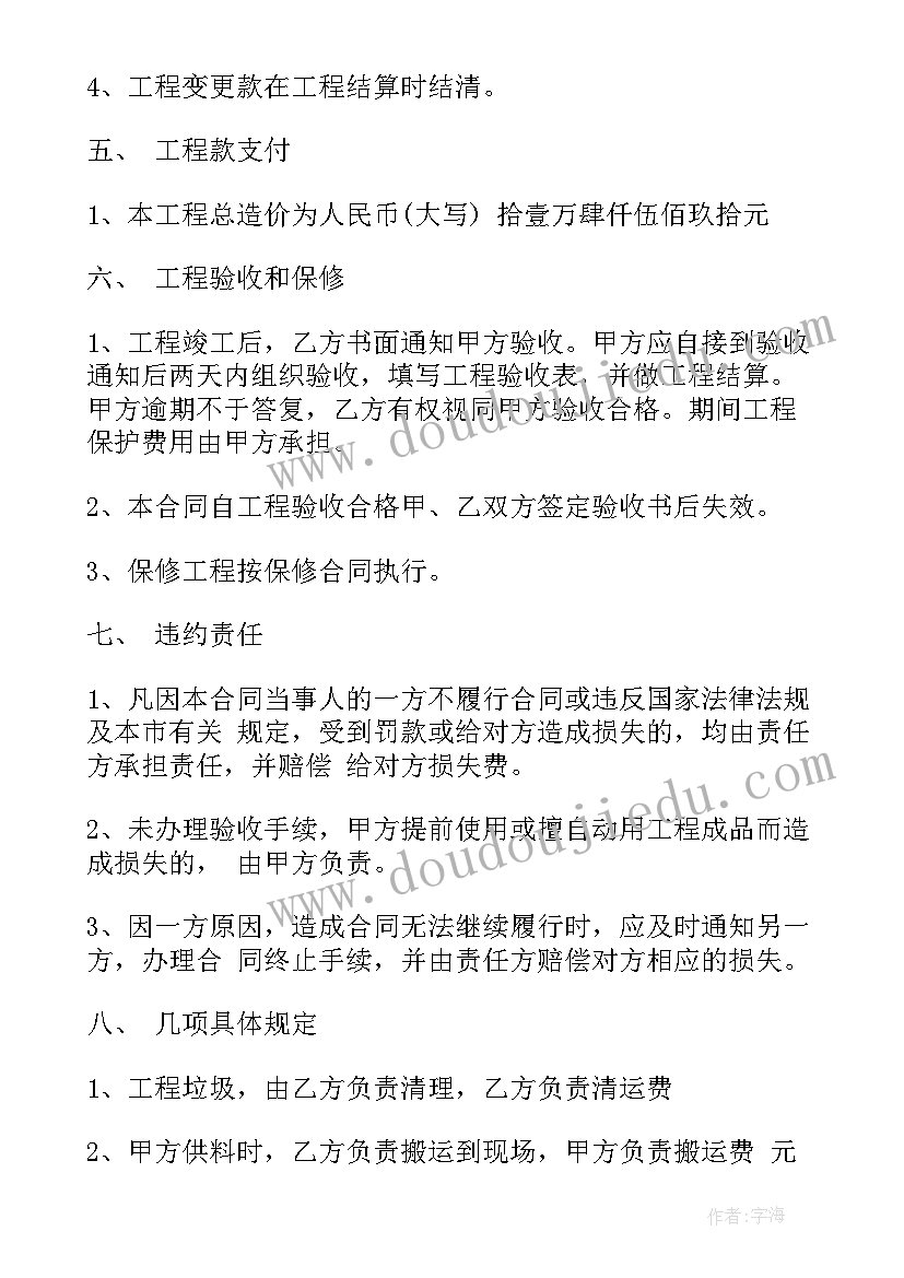 2023年室内装修工程承揽施工合同(大全8篇)