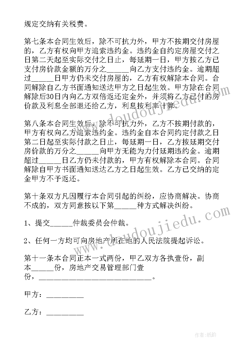 2023年小产权房屋买卖合同才有效(通用5篇)