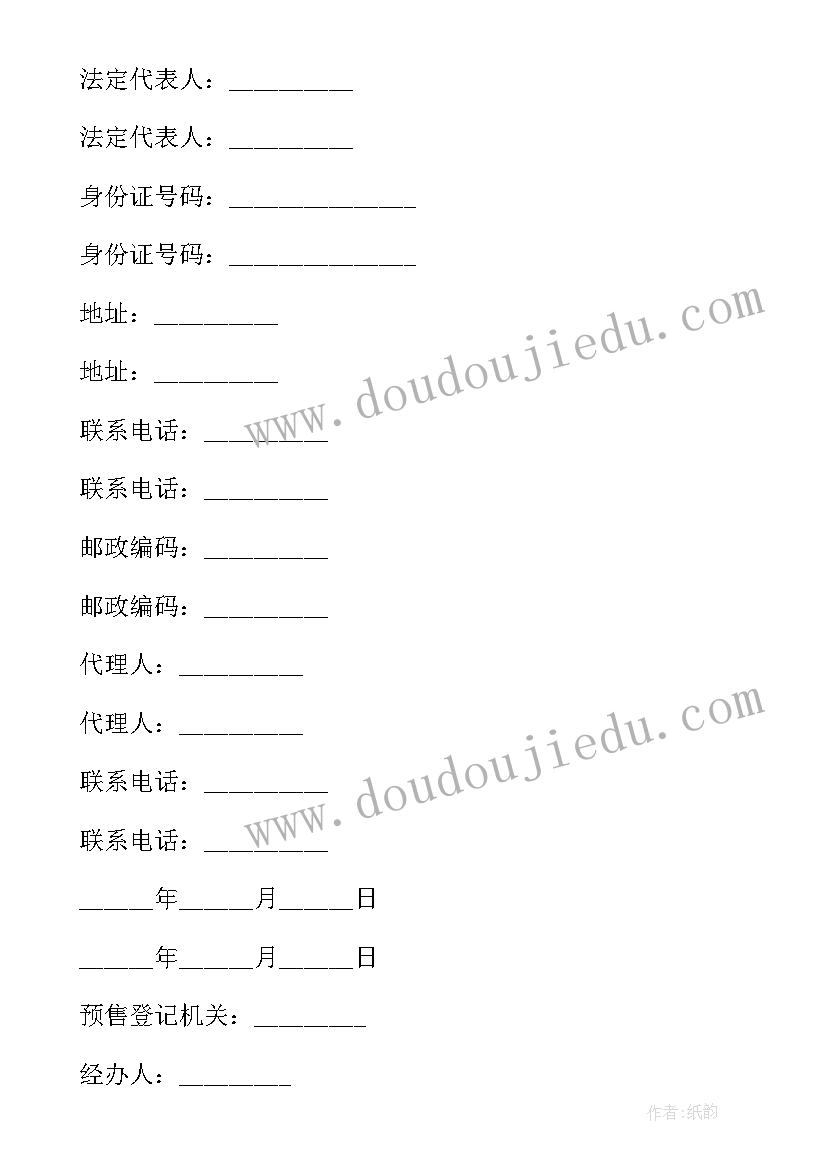 2023年小产权房屋买卖合同才有效(通用5篇)