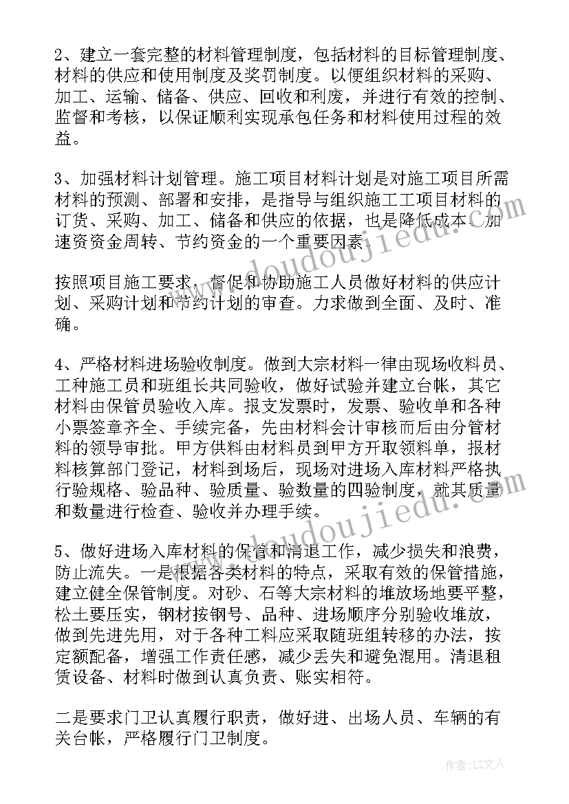 材料员年度工作计划(大全8篇)